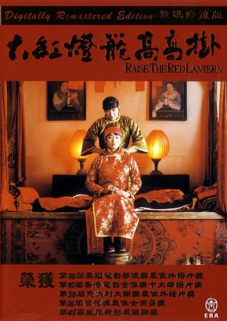 Chinese Raise The Red Lantern DVD Collector's Edition Zhang Yimou/Gong Li