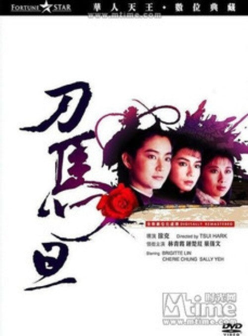 Chinese Peking Opera Blues Tsui Hark/Lin Qingxia/Zhong Chuhong/Ye Qianwen DVD