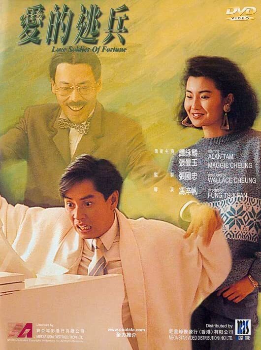 Love Soldier of Fortune Alan Tam/Maggie Cheung Chinese Cantonese Language DVD