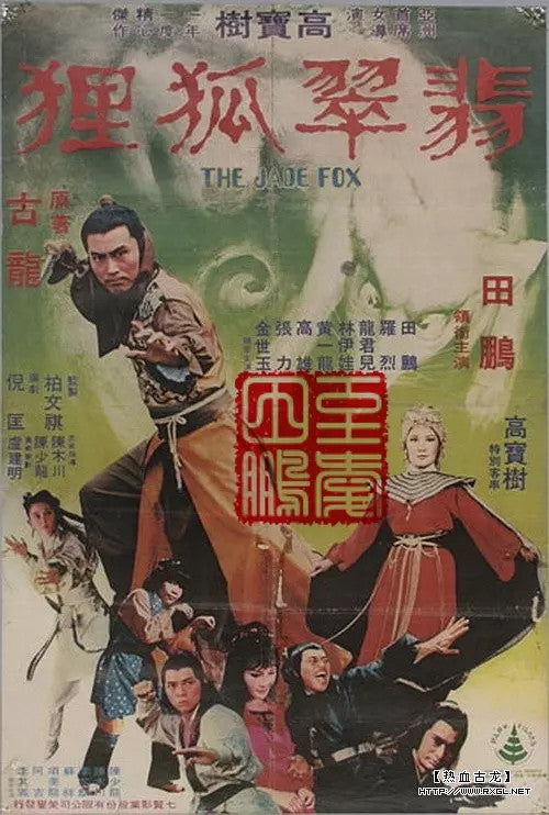 Chinese The Jade Fox Luo Lie Tian Peng No Subtitles Mandarin DVD
