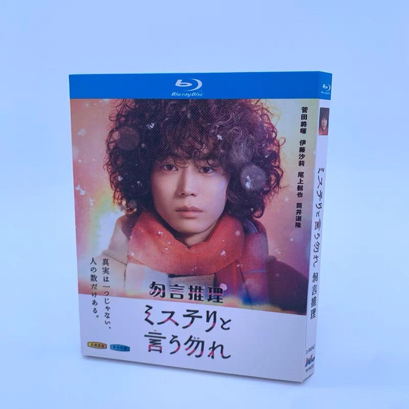 Japanese Do not say mystery Free Region Chinese Subtitle Boxed