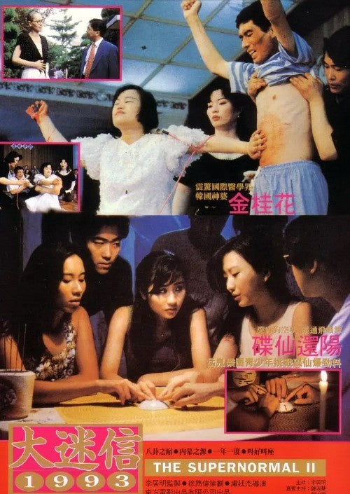 Chinese The Supernormal 2 Chinese Cantonese Language Zhong Shuhui/Ni Shujun DVD