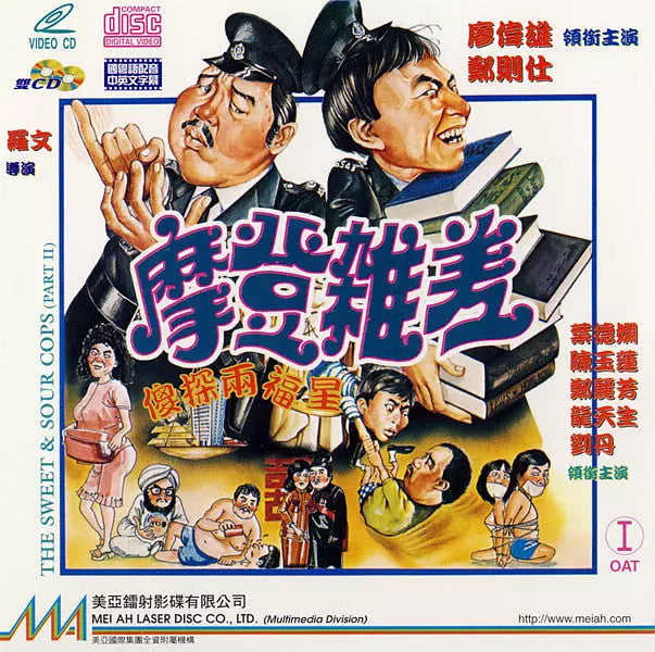The Sweet and Sour Cops Part II Chinese Cantonese Language Kent Cheng DVD