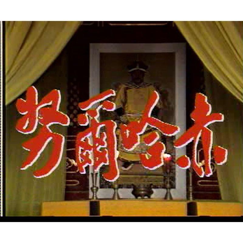 Chinese Nu Er Ha Chi 努尔哈赤 2DVD Hou Yongsheng/Wang Hongsheng 16Episodes Boxed