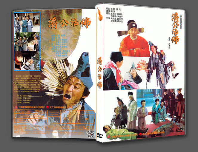 Chinese Ji Gong Huo Fo 济公活佛 4DVD Yang Jie/You Benchang Boxed