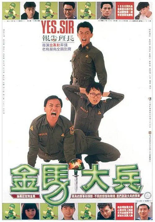 Chinese Jin Ma Da Bing 金马大兵 Mandarin Chinese Subtitle Tom Chang/Jeff Chang DVD