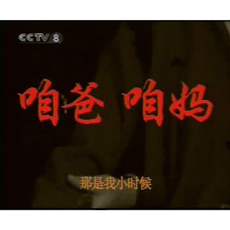 Chinese Zan Ba Zan Ma 咱爸咱妈 3DVD Lv Qifeng/Chen Baoguo 22Episodes Boxed