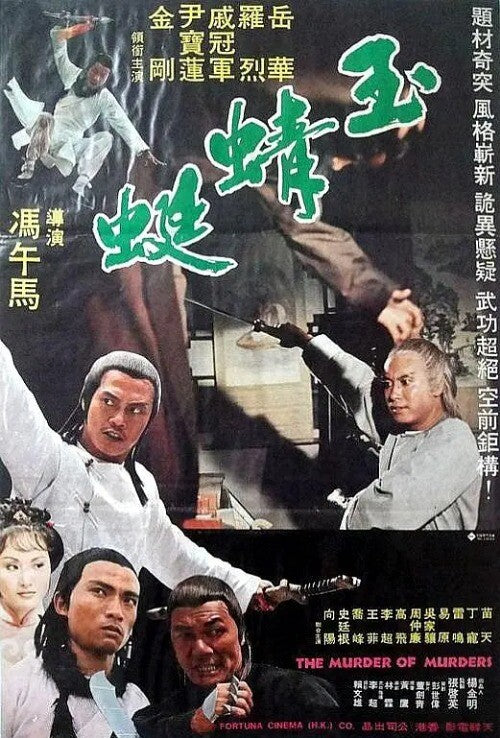 Chinese Murder of Murders Linda Chu Hsiang-Yun Chinese Subtitle Mandarin DVD