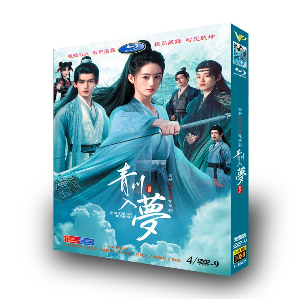 Chinese Qing Chuan Ru Meng 青川入梦 4/Disc Free Region Chinese Subtitle Boxed