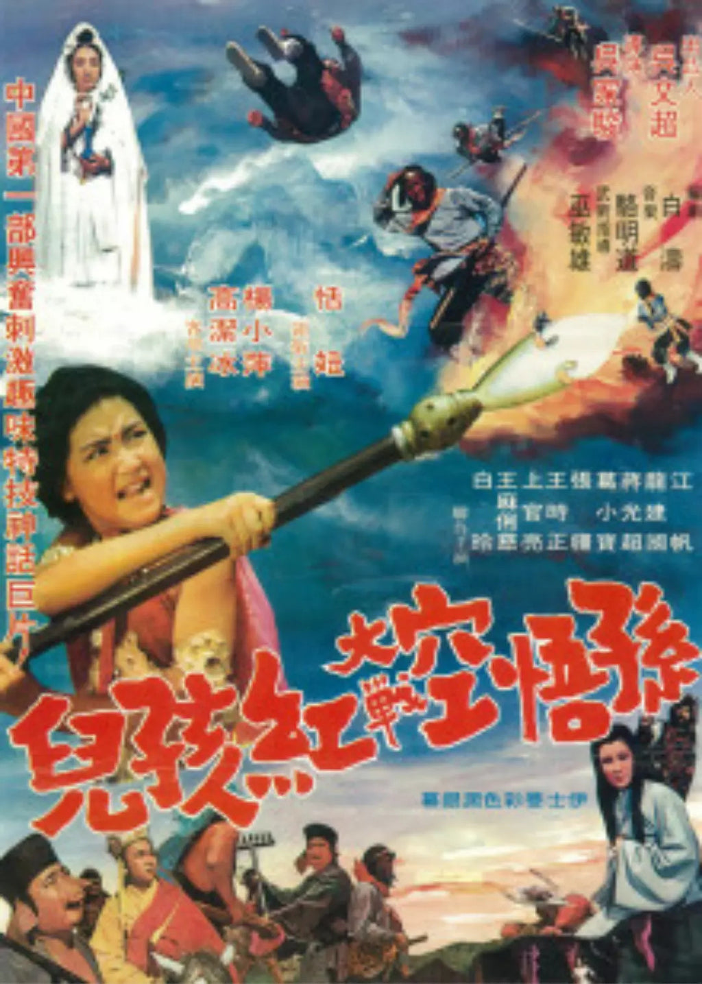 Chinese Journey to The West : Battle With The Red Boy No Subtitle Mandarin DVD