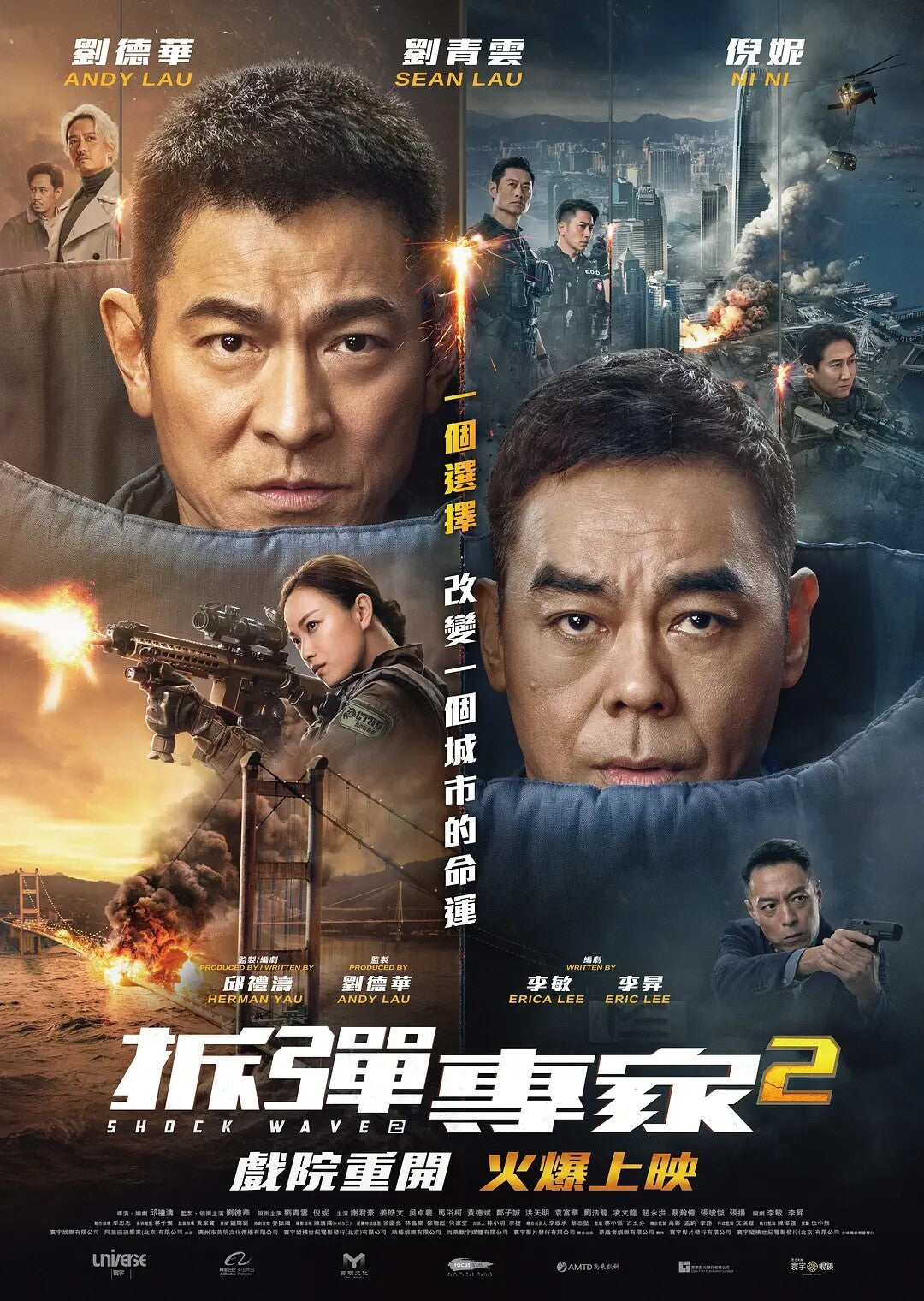 Chinese Shock Wave 2 Chinese Cantonese Language DVD Qiu Litao/Andy Lau/Sean Lau