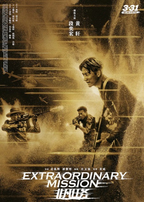 Extraordinary Mission  Zhuang Wenqiang/Huang Xuan Mandarin Chinese Subtitle DVD