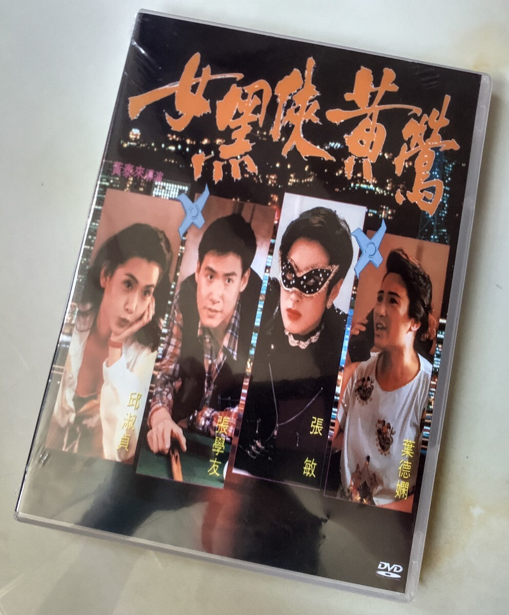 Deadly Dream Woman Chinese Cantonese Language Qiu Shuzhen/Jacky Cheung DVD