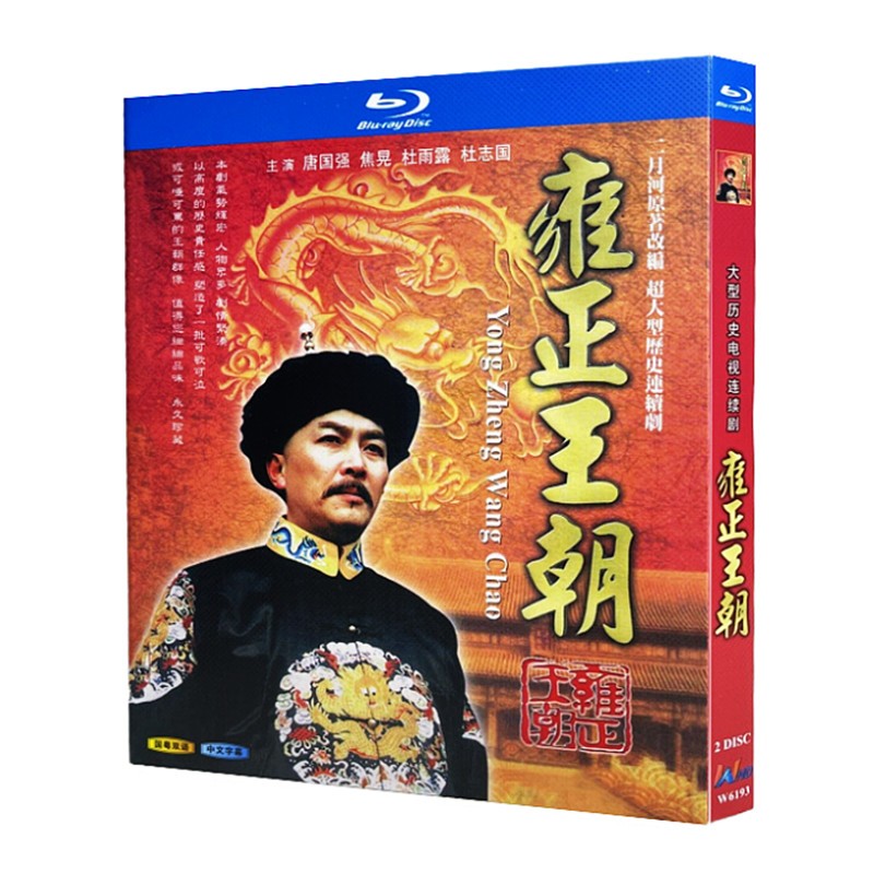 Chinese Yong Zheng Wang Chao Free Region Chinese Subtitle Boxed