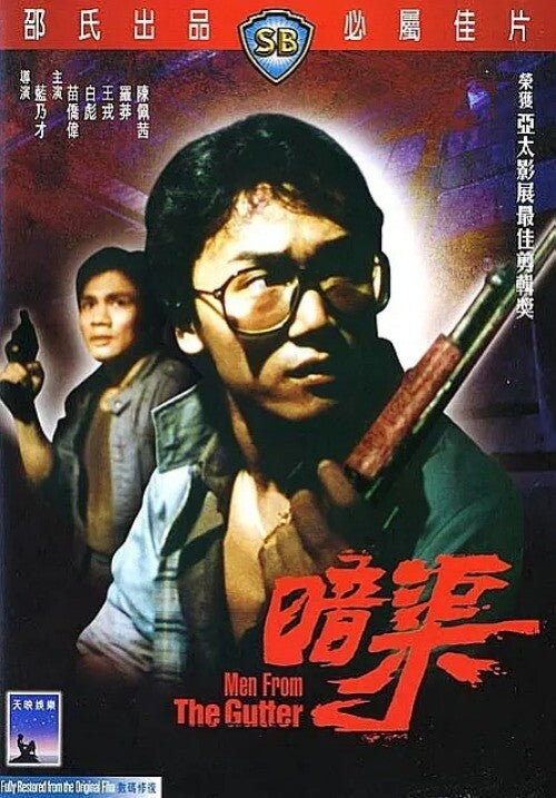 Chinese Men From The Gutter Mandarin DVD Lan Naicai Michael Miu