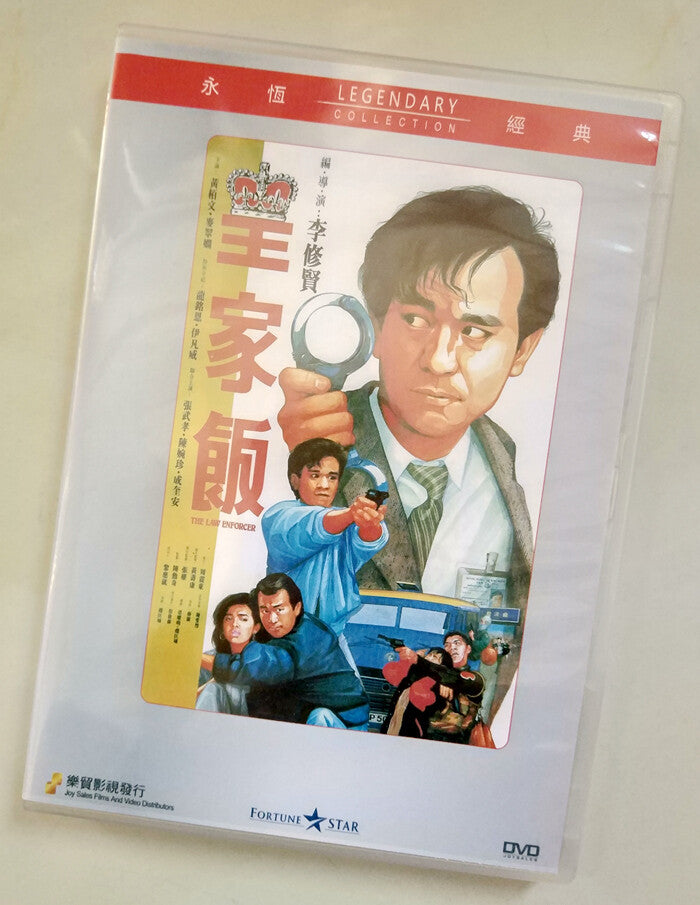 Chinese The Law Enforcer Li Xiuxian/Huang Baiwen DVD Collector's Edition