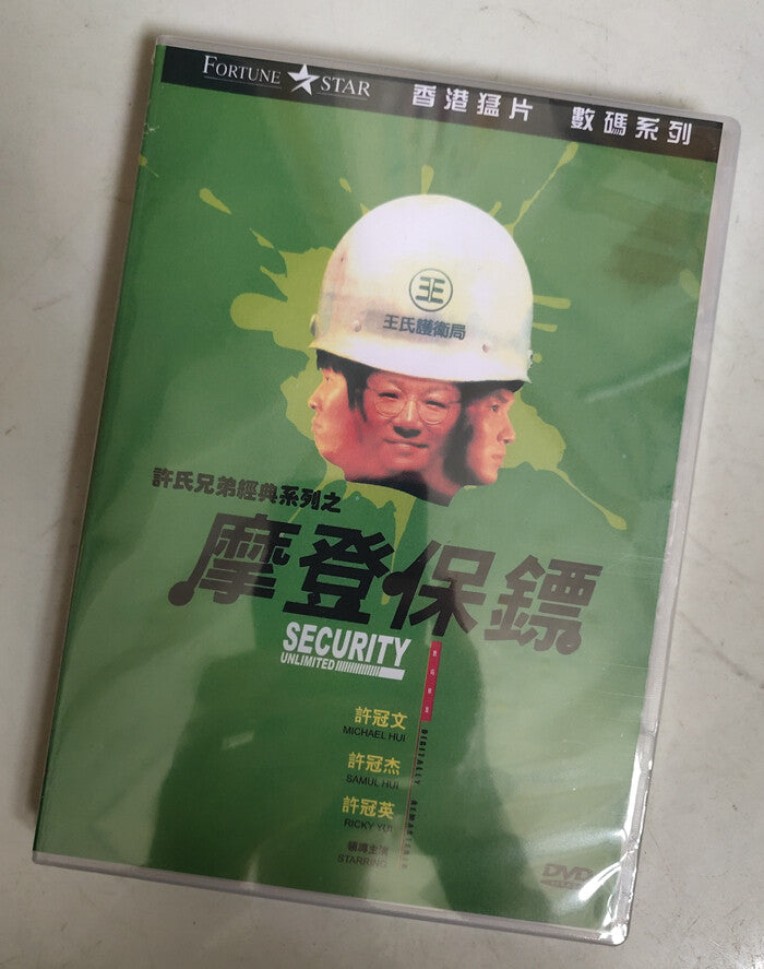 Chinese Security Unlimited DVD Collector's Edition Xu Guanwen/Xu Guanying