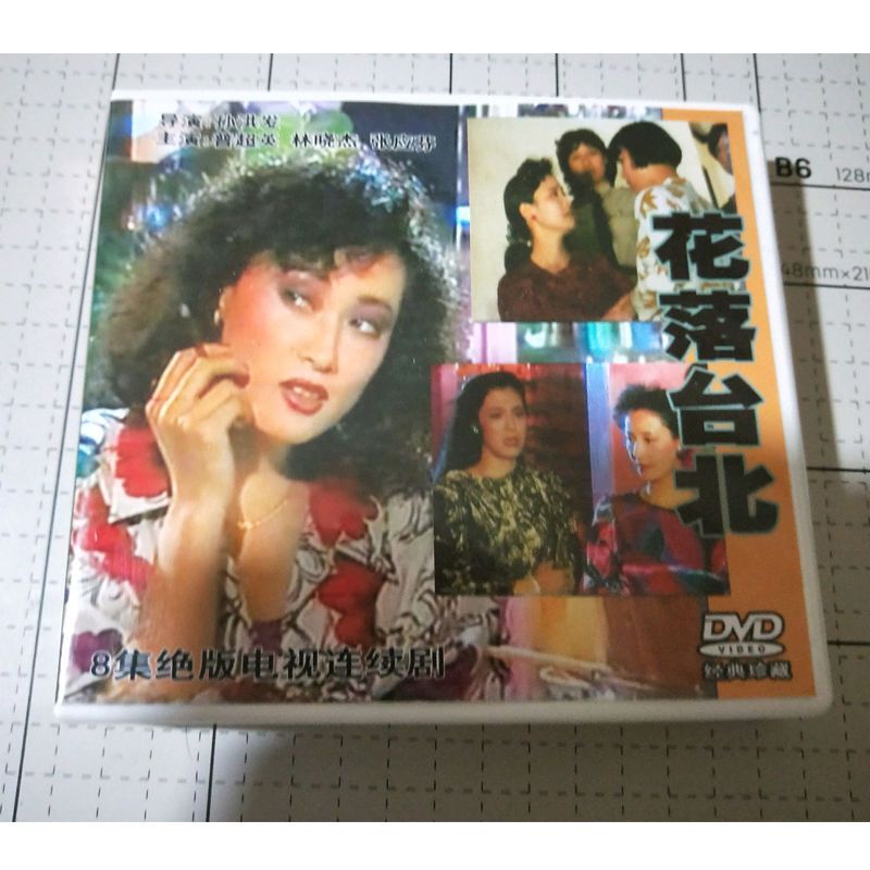 Chinese Hua Luo Taipei 花落台北 2DVD Pu Chaoying/Lin Xiaojie 8Episodes Boxed