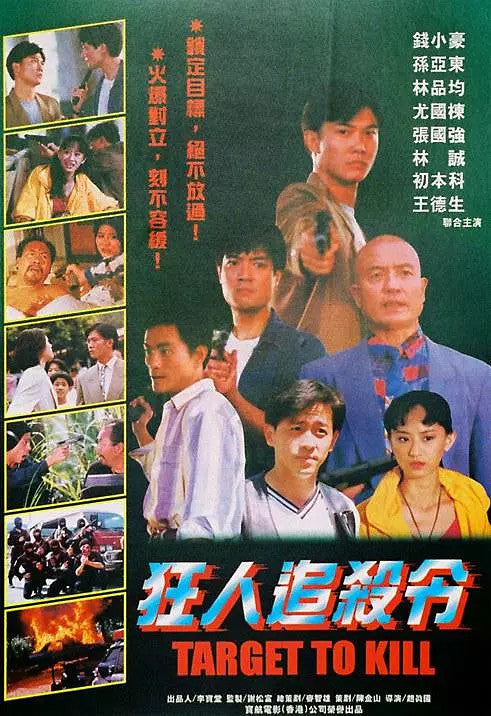 Chinese Target To Kill Chinese Cantonese Language Chin Siu Ho/Sun Yadong DVD