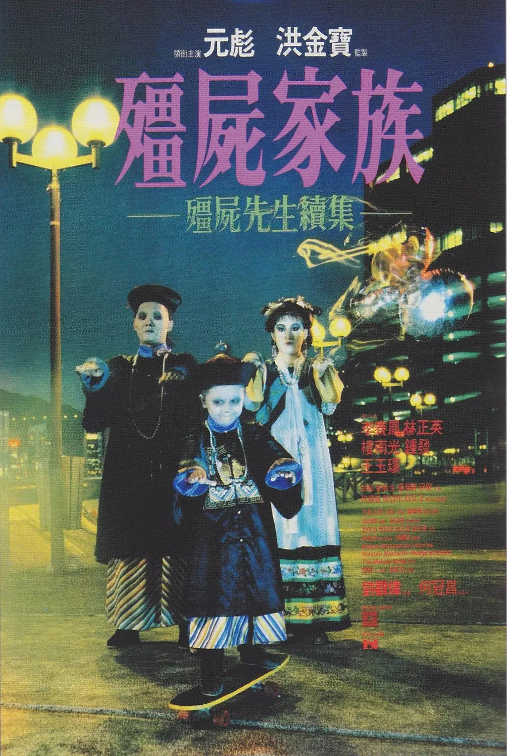 Mr. Vampire Part 2 Digital Restoration Collection Edition DVD Ching-Ying Lam