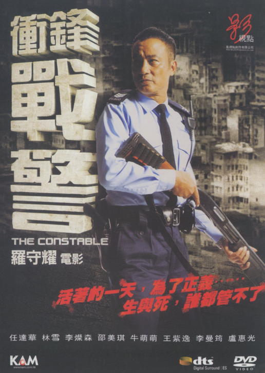 Chinese The Constable Chinese Cantonese Language DVD Ren Dahua/Lin Xue