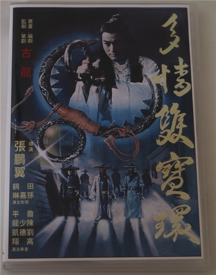 Chinese The Romantic Double Rings Sun Jialin Mandarin Chinese Subtitle DVD