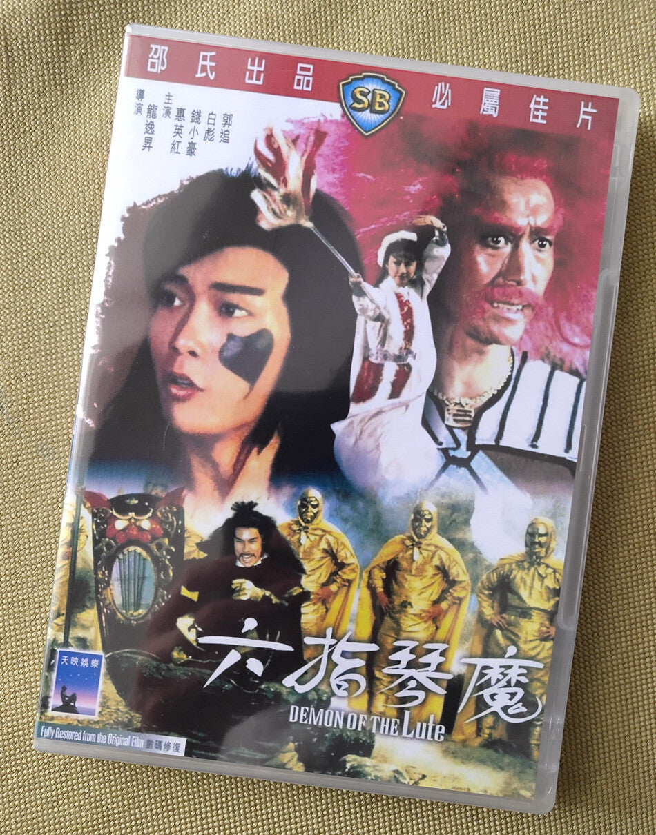 Demon of The Lute Guo Zhui Chin Siu Ho Chinese Cantonese Language DVD