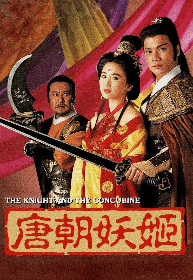 Tang Dynasty Yao Ji 唐朝妖姬 Gallen Lo Chinese Sub Chinese Cantonese Language DVD