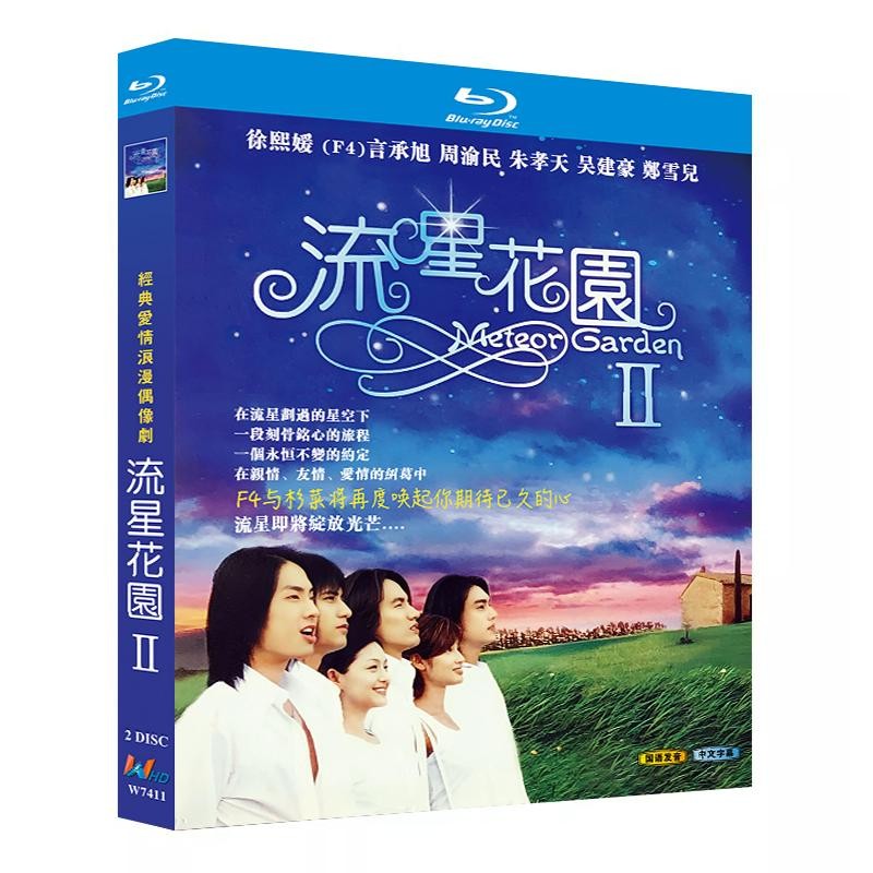 Chinese Meteor Garden Season 2 Free Region Chinese Sub Boxed