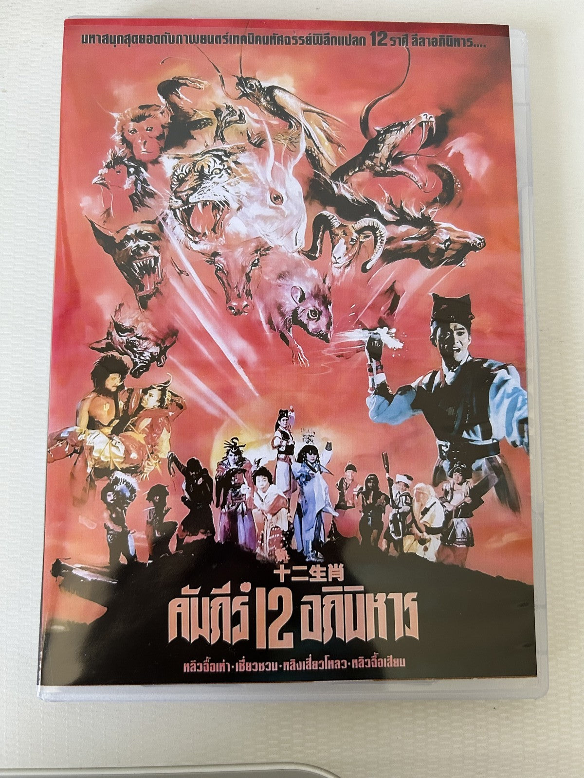 Chinese The Twelve Fairies / Twelve Animals Lin Xiaolou Chinese Subtitle DVD