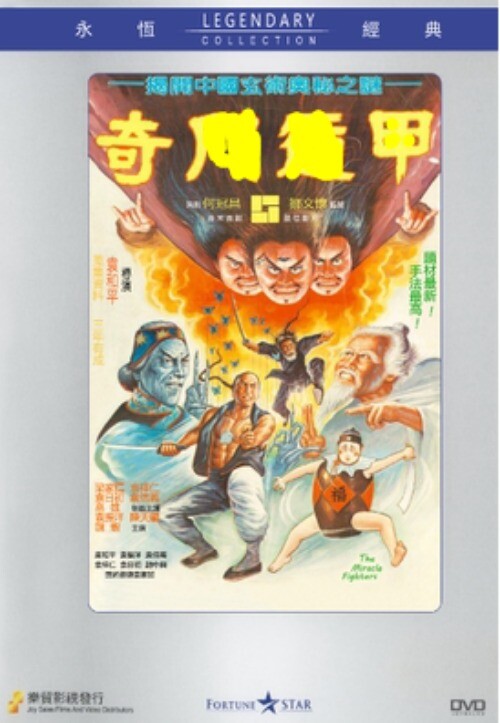 Chinese The Miracle Fighters Yuan Heping/Yuan Richu KungFu Movie DVD