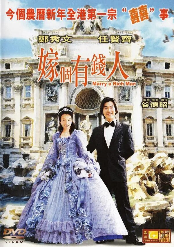 Chinese Marry a Rich Man DVD Zheng Xiuwen/ Ren Xianqi/ Lin Haifeng/Candy Lo