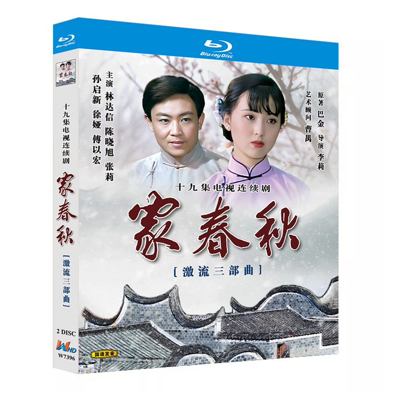 Chinese Jia Chun Qiu 家春秋 Free Region Chinese Subtitle Boxed