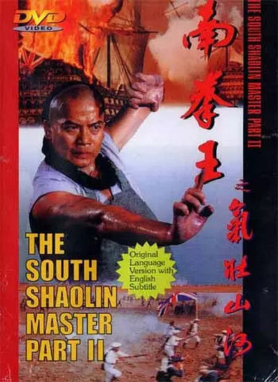 The South Shaolin MasterⅡ Chinese Cantonese Language Qiu Jianguo/Liu Huimin DVD