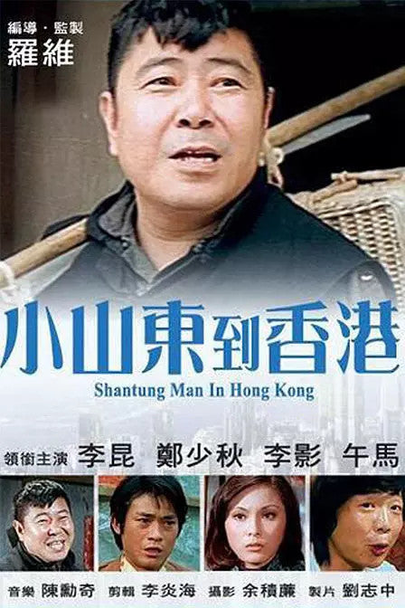 Chinese Shantung Man in Hong Kong Li Kun/Adam Cheng No Subtitles Mandarin HD DVD