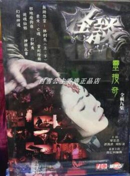 Hong Kong The Unbelievable Unscrupulous Notes-Ling Sou Qi 4DVD Chinese Sub