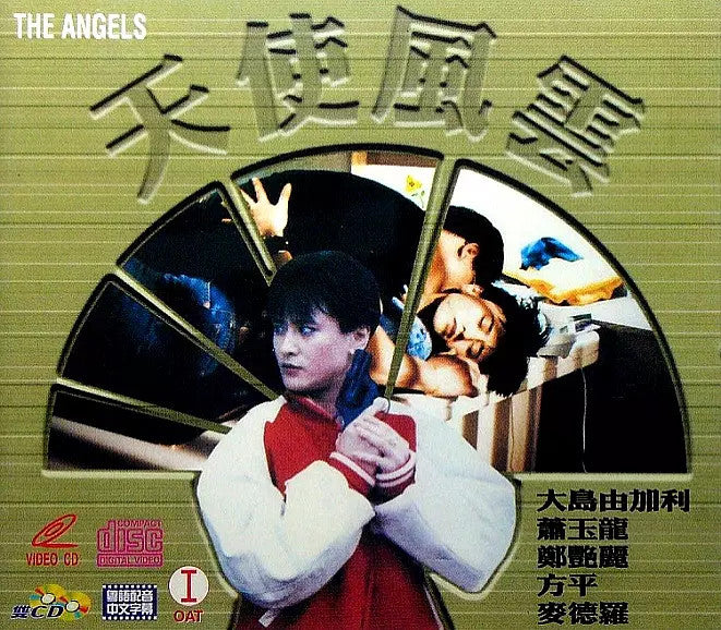 Chinese The Angels DVD Xiao Yulong/Zheng Yanli