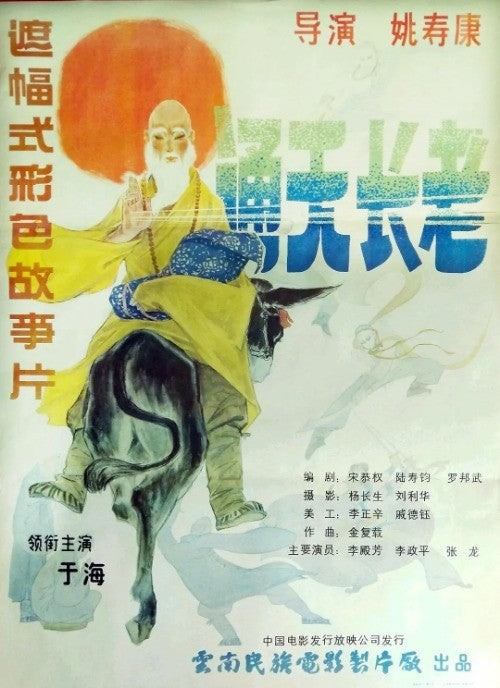 The Super Revengent Monk Yu Hai Dianfang Li Chinese Subtitle Mandarin HD DVD