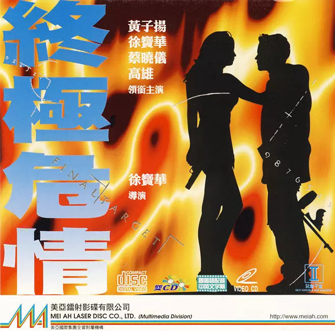 Chinese Final Target 终极危情 Chinese Cantonese Language Huang Ziyang/Xu Baohua DVD