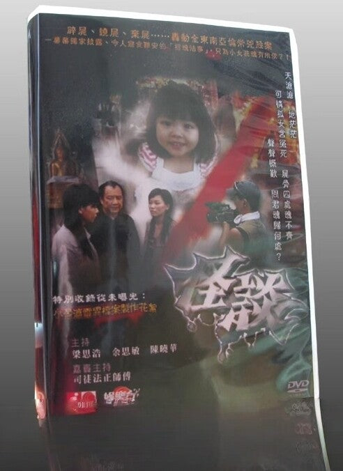 Hong Kong The Unbelievable: Unscrupulous Notes Chinese Subtitle 18DVD Boxed