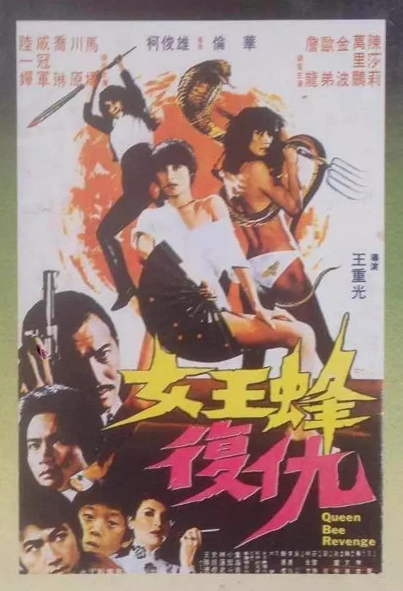 Chinese Queen Bee’s Revenge Lien Chun Lin 85Minutes Mandarin No Subtitles DVD