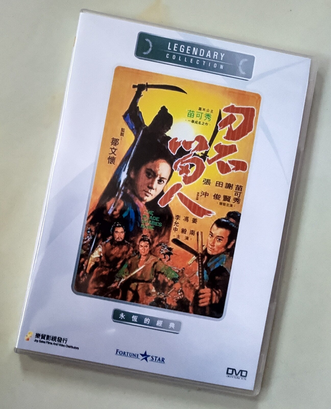 Chinese The Blade Spares None DVD Miao Kexiu/Xie Xian/Tian Jun