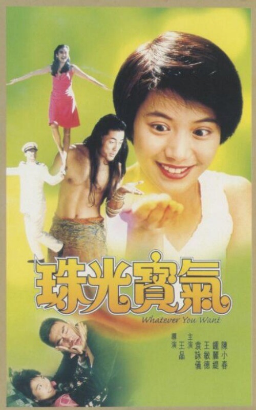 Whatever You Want Chinese Cantonese Language DVD Yuan Yongyi/Chen Xiaochun