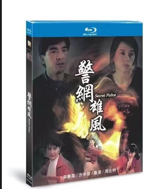 Chinese Secret Police Free Region English Subtitle Boxed