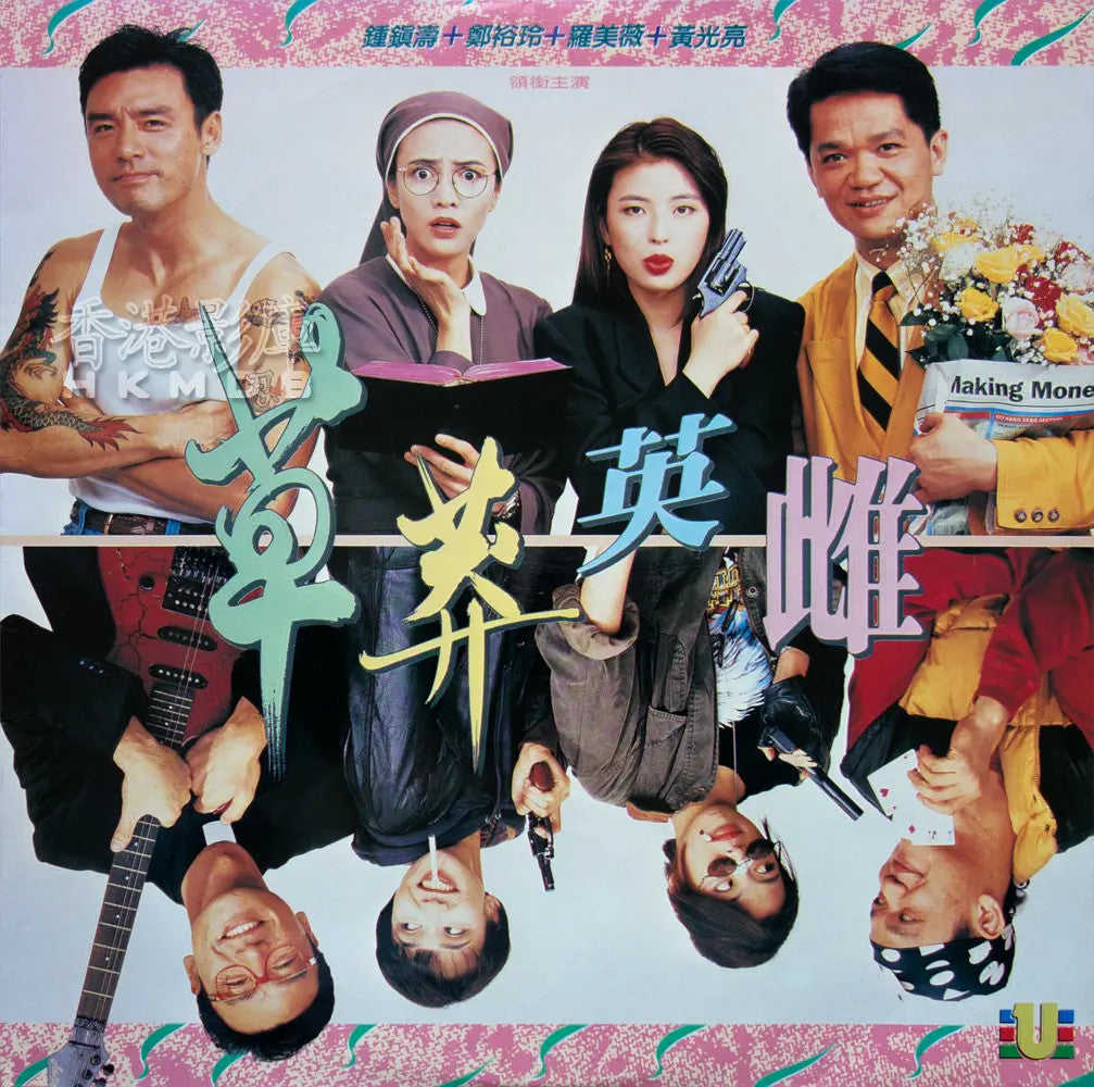 Chinese Once a Black Sheep Chinese Cantonese Language Carol Cheng/Kenny Bee DVD