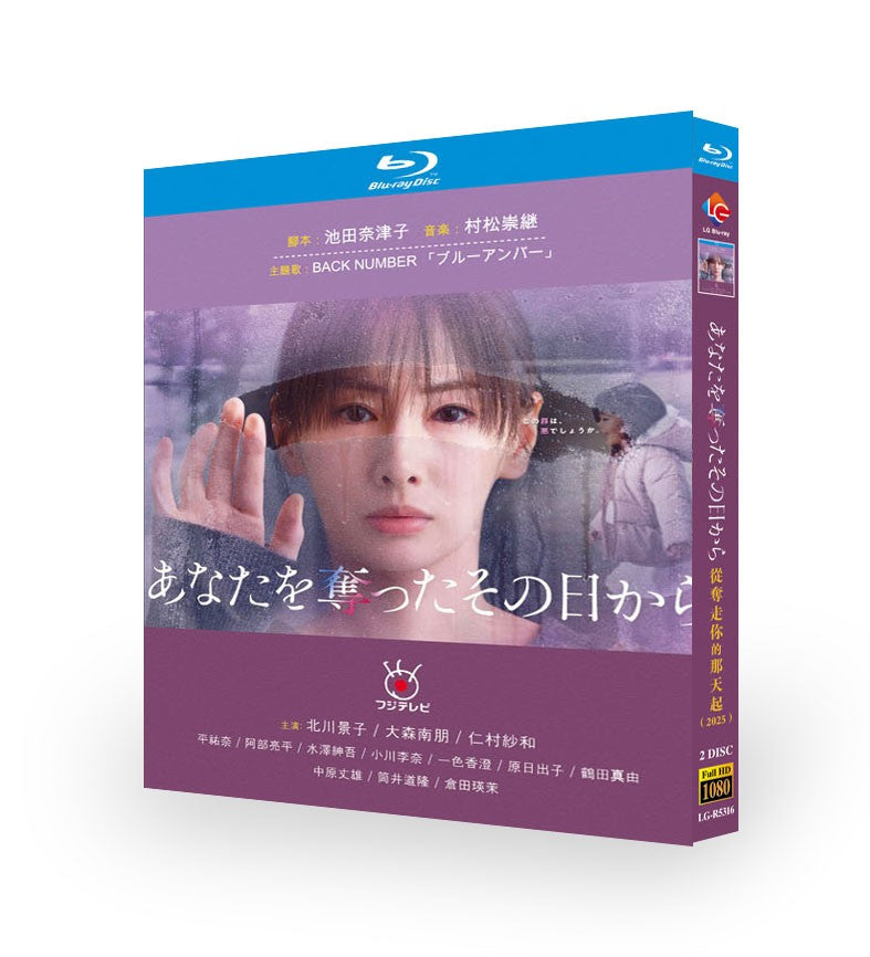 Japanese 从夺走你的那天起 あなたを奪ったその日から Free Region Chinese Subtitle Boxed