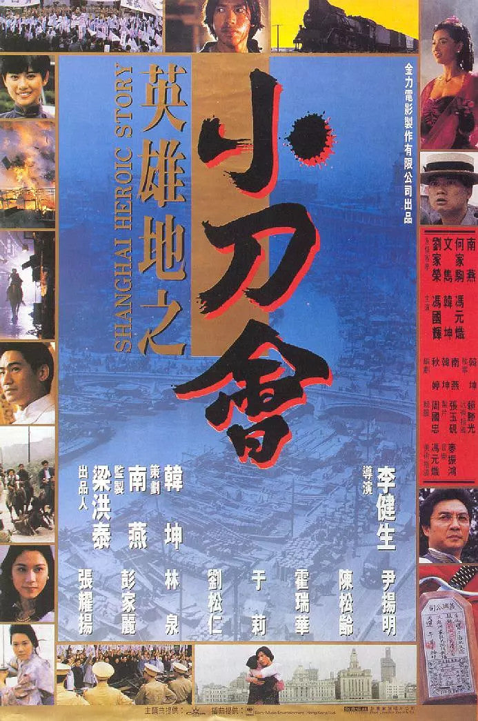 Chinese Shanghai Heroic Story Chinese Subtitle Zhang Yaoyang/Chen Songling DVD