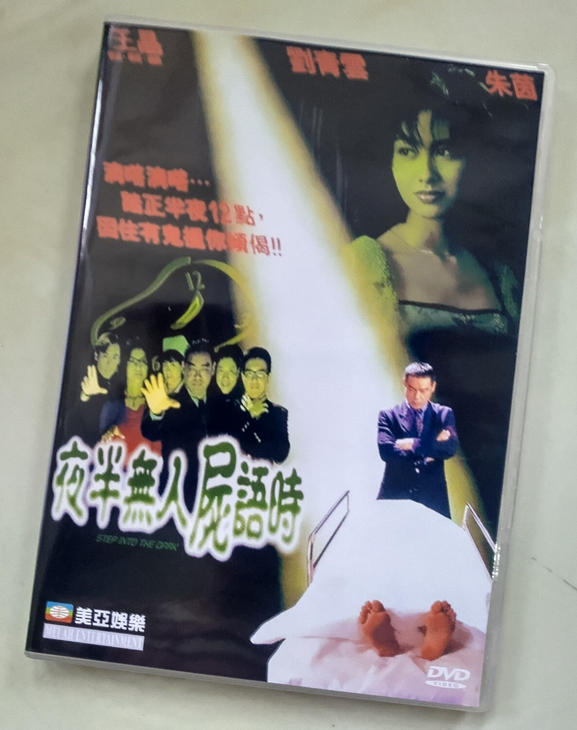 Chinese Step Into The Dark Hong Kong Classic Horror Film Zhu Yin/Liu Qingyun DVD