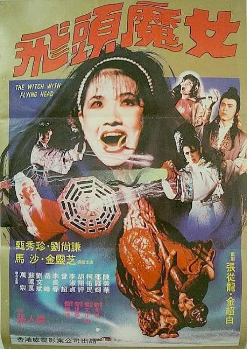 Chinese The Witch with Flying Head Chinese Cantonese Language Zhen Xiuzhen DVD