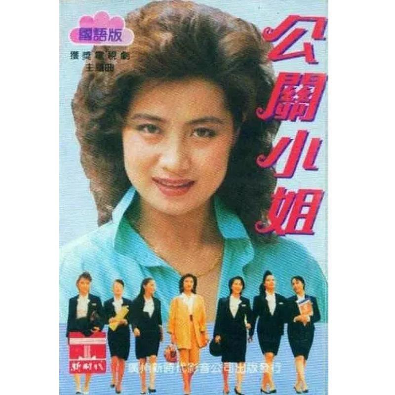 Chinese Gong Guan Xiao Jie 公关小姐 Mandarin 4DVD Saren Gaowa/Yuan Mei 22Episodes